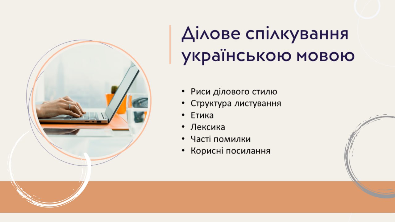 Ділове спілкування українською мовою